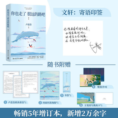现货印签你也走了很远的路吧