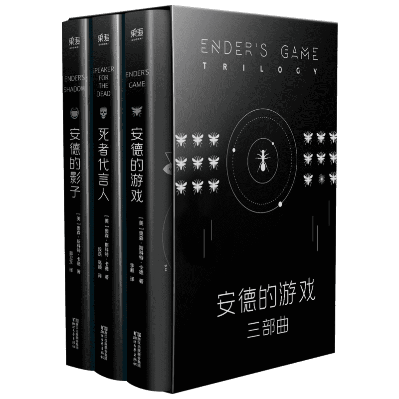 【赠新手指南】安德的游戏三部曲 奥森斯科特卡德 安德的游戏+安德的影子+死者代言人 雨果奖星云奖轨迹奖3冠王科幻小说畅销书正版