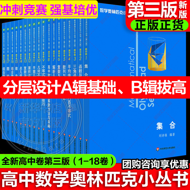 高中数学奥林匹克小丛书