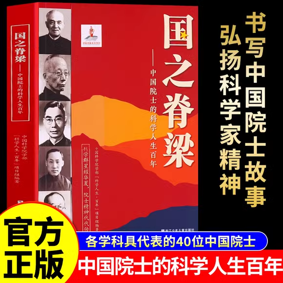 抖音同款国之脊梁正版新华书店