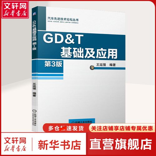 新华书店正版 机械工程 文轩网