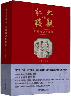 大观红楼欧丽娟2册正版书籍小说