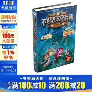 周边迷境秘境探险不可思议事件薄雷欧幻像莫多多历险记 文字版 不可思议事件簿8穿越虫世纪墨多多谜境冒险阳光版 漫画版