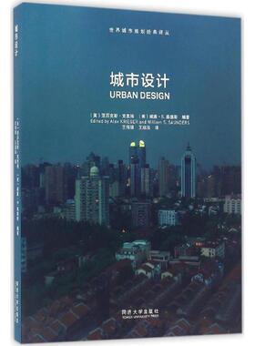 城市设计 (美)亚历克斯·克里格(Alex Krieger),(美)威廉·S.桑德斯(William S.Saunders) 编著;王伟强,王启泓 译