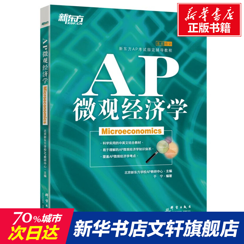新华书店正版 经济理论、法规 文轩网