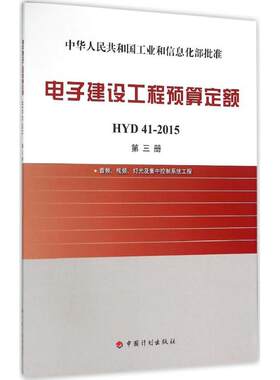 电子建设工程预算定额  室内设计书籍入门自学土木工程设计建筑材料鲁班书毕业作品设计bim书籍专业技术人员继续教育书籍