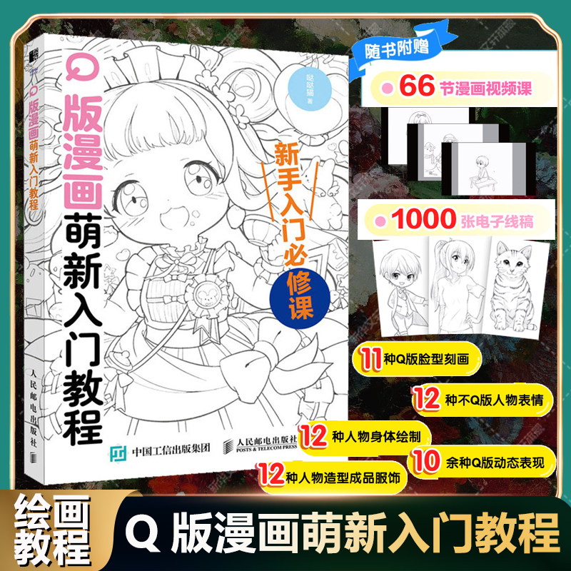 新华书店正版 漫画技法 文轩网