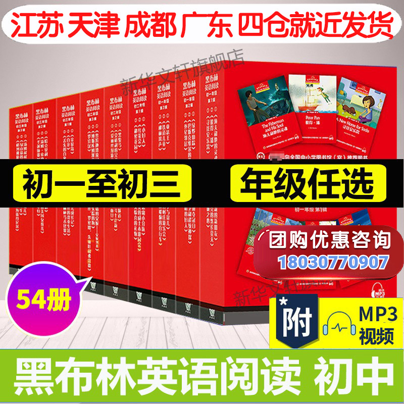 黑布林英语阅读初中全辑任选