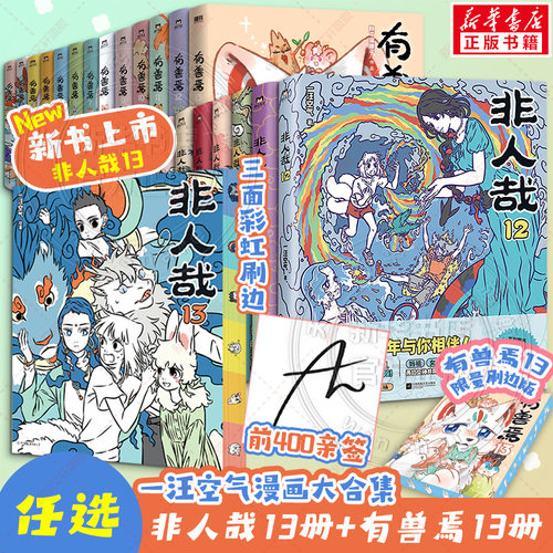 非人哉漫画全