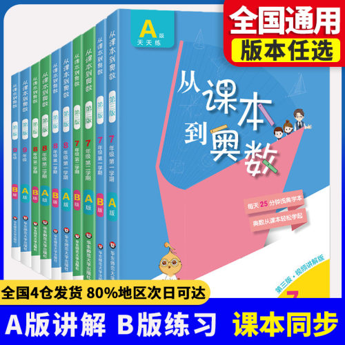 新华书店正版 小学数学奥、华赛 文轩网