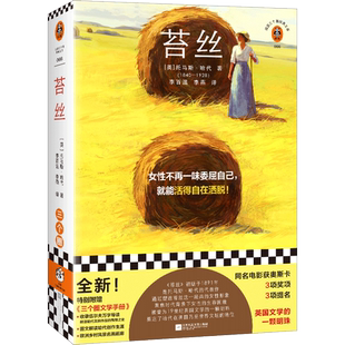 【新华文轩】苔丝 (英)托马斯·哈代 正版书籍小说畅销书 新华书店旗舰店文轩官网 江苏凤凰文艺出版社