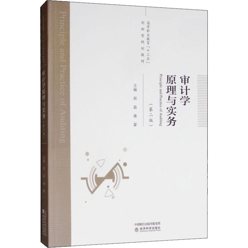 新华书店正版 审计 文轩网