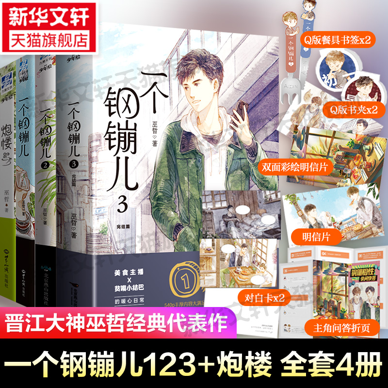 一个钢镚儿3册炮楼巫哲全套