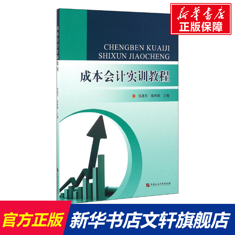 新华书店正版 大中专文科经管 文轩网