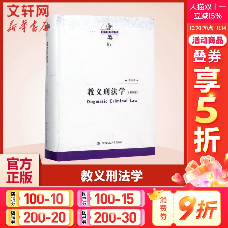 新华书店正版 法学理论 文轩网