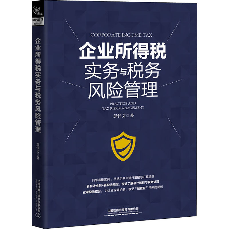 新华书店正版 税务 文轩网