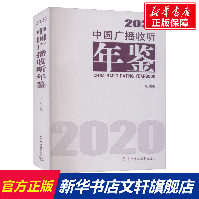 新华书店正版 新闻、传播 文轩网
