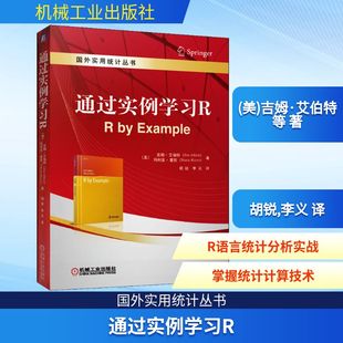 Rizzo 美 玛利亚·里佐 通过实例学习R 正版 机械工业出版 Jim 新华书店旗舰店文轩官网 吉姆·艾伯特 社 Albert 书籍 Maria