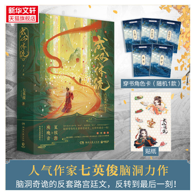 【新华文轩】成何体统全2册【赠书信拉页+角色卡+贴纸】七英俊著畅销书 热播同名动漫原著小说实体书 反套路宫廷文 新增番外,书籍/杂志/报纸,青春/都市/言情/轻小说,淘宝优惠券,粉丝福利购,淘宝优惠卷