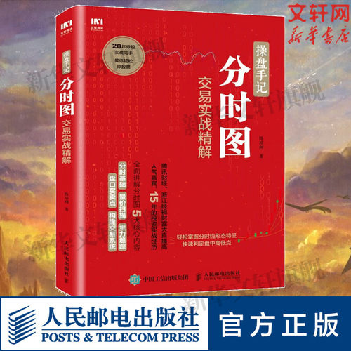 新华书店正版 股票投资、期货 文轩网