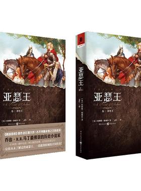 亚瑟王 卷1 凛冬王 (英)伯纳德·康威尔(Bernard Cornwell) 著 孟汇一 译 现当代文学书籍畅销书排行