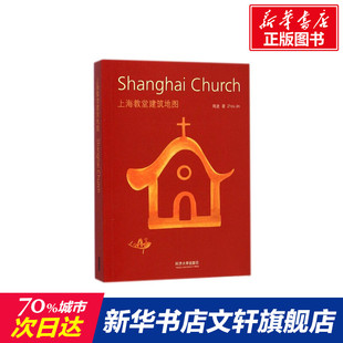 上海教堂建筑地图 室内设计书籍入门自学土木工程设计建筑材料鲁班书毕业作品设计bim书籍专业技术人员继续教育书籍 周进著