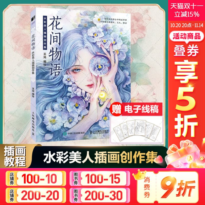 花间物语水彩美人插画创作集