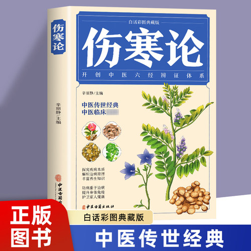 新华书店正版 中医各科 文轩网