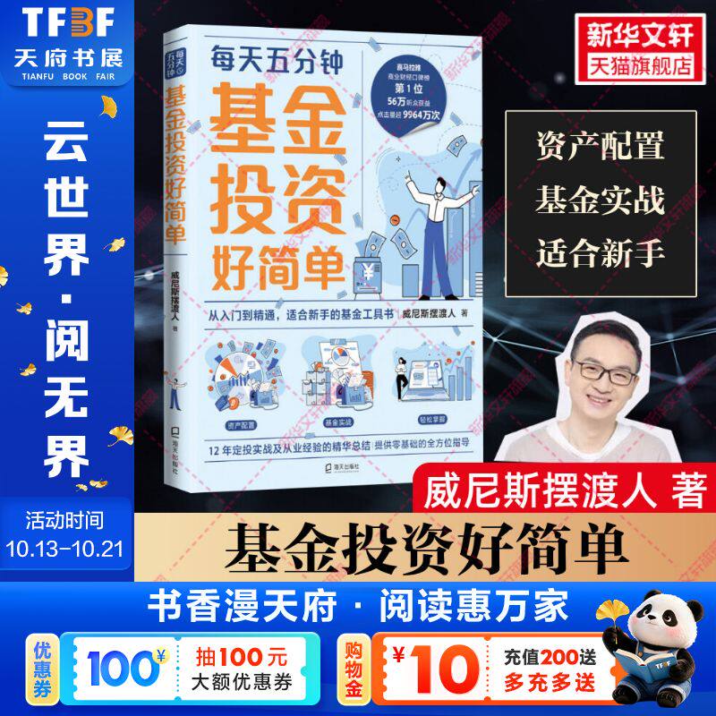 基金投资好简单 威尼斯摆渡人 海天出版社 正版书籍 新华书店旗舰店文轩官网