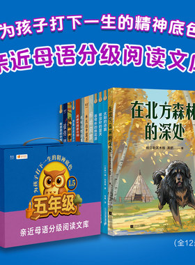 在北方森林的深处故事绘本