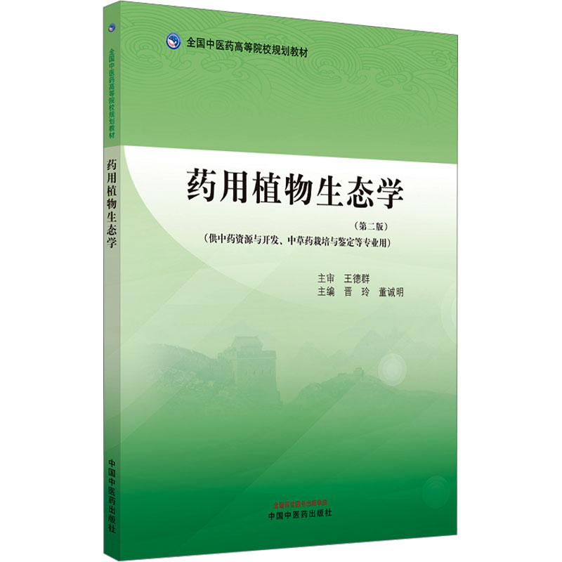 新华书店正版 大中专理科医药卫生 文轩网