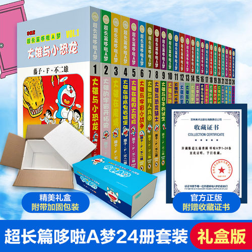 哆啦A梦全套24卷漫画