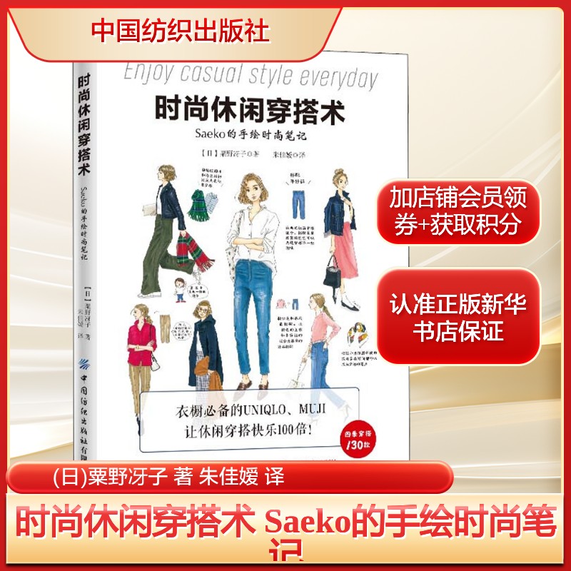 新华书店正版 轻纺 文轩网