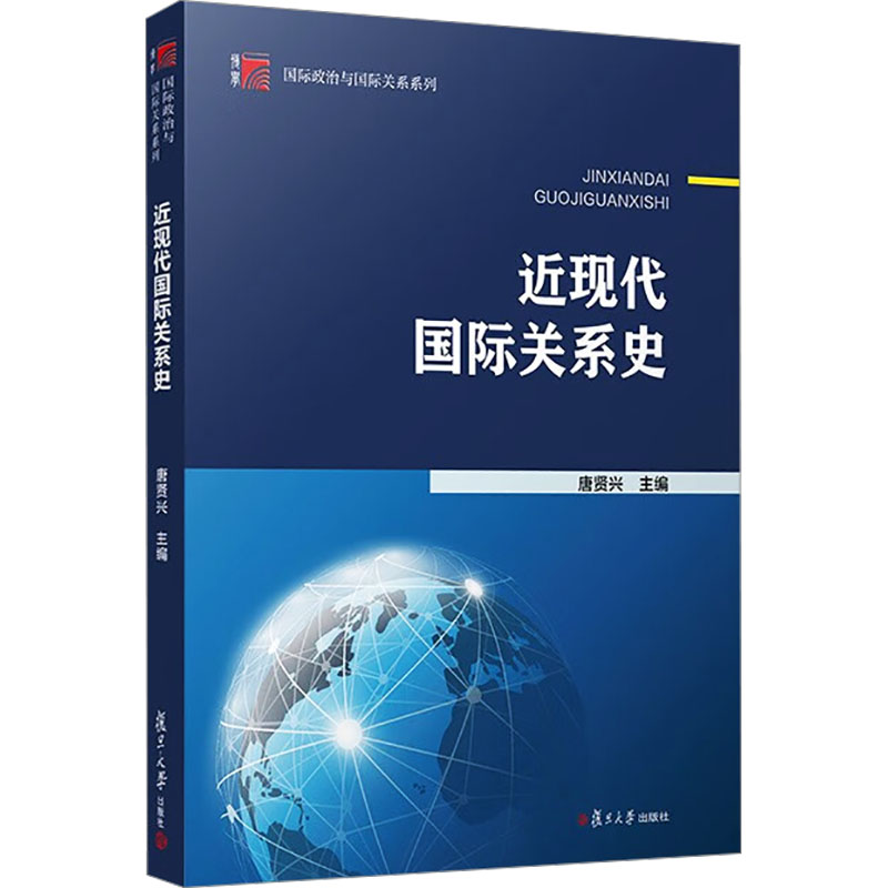 近现代国际关系史 书籍/杂志/报纸 外交/国际关系 原图主图