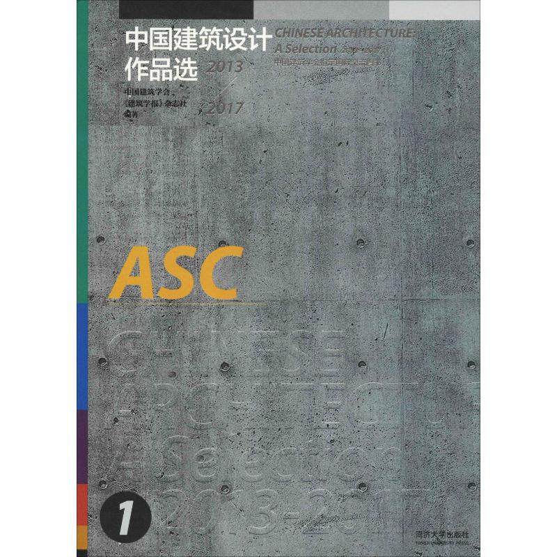 【新华文轩】中国建筑设计作品选:2013-2017中国建筑学会《建筑学报》杂志社正版书籍新华书店旗舰店文轩官网同济大学出版社_虎窝淘