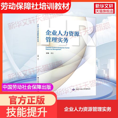 新华书店正版 人力资源 文轩网
