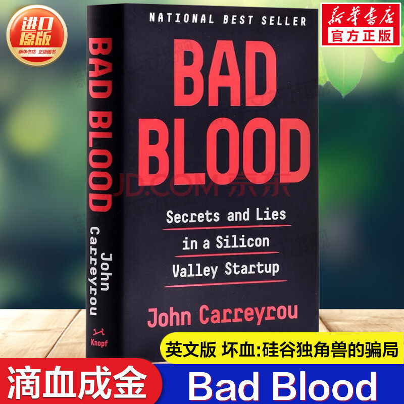 blood 滴血成金 英文版恶血 坏血 硅谷独角兽的骗局 比尔盖茨推荐书单