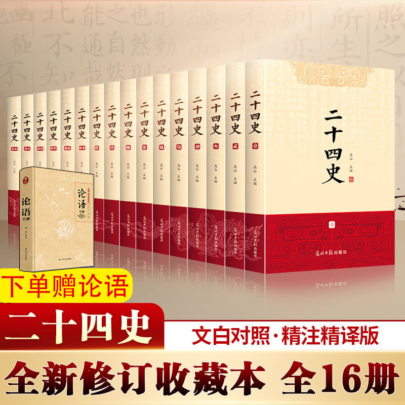 二十四史全套正版16册 原著文白对照全译白话文史记青少年版24史中国历史书籍全套古代史通史中华书局 资治通鉴上下五千年新华书店使用感如何?
