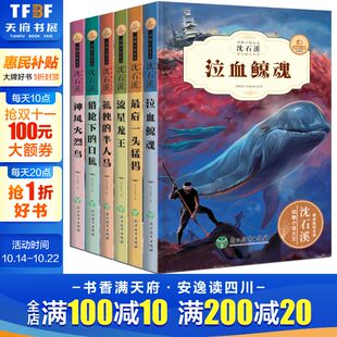 刘帅 新华文轩 全6册 正版 浙江教育出版 第1辑 新华书店旗舰店文轩官网 沈石溪动物小说 社 全新升级珍藏版 书籍 沈石溪