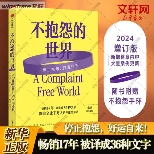 新华书店正版 成功学 文轩网