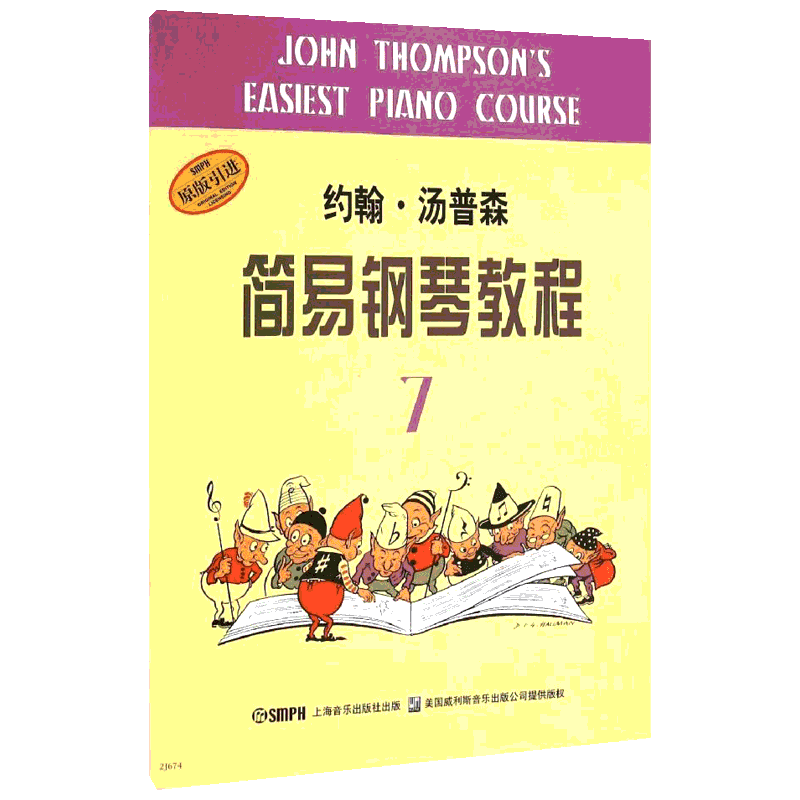 小汤约翰简易钢琴教程儿童