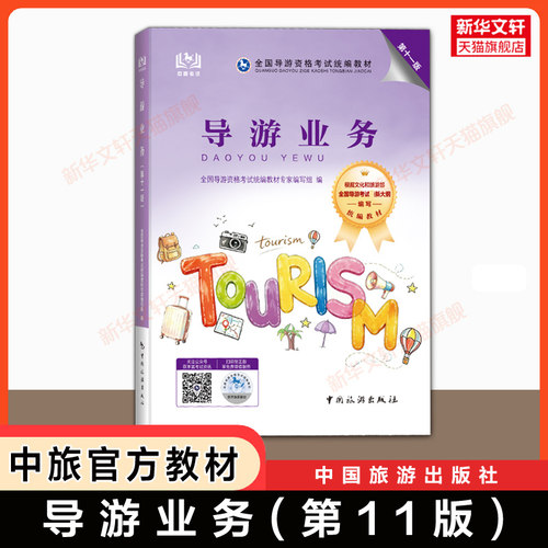 新华书店正版 旅游 文轩网