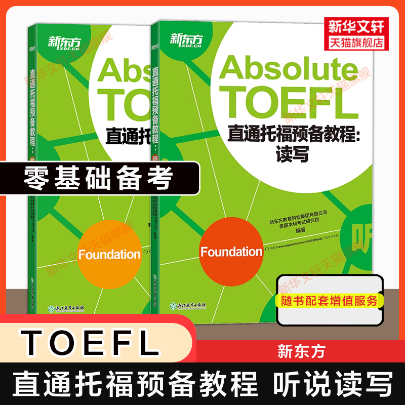 新华书店正版 外语－托福 文轩网