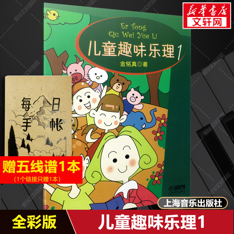 新华书店正版 音乐理论 文轩网