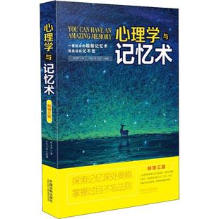 心理学入门基础书籍 心理学与生活 心理书籍 心理学与记忆术 新华书店正版 陈泊菡 心里学书读心术 图书籍 畅销3版