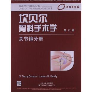 坎贝尔骨科手术学 英文影印版.第12版关节镜分册(美)卡奈尔,(美)贝蒂 编 正版书籍 新华书店旗舰店文轩官网