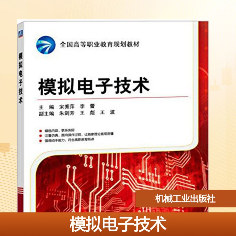 新华书店正版 大中专高职电工电子 文轩网