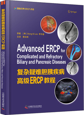 复杂疑难胆胰疾病高级ERCP教程 (韩)李东基 正版书籍 新华书店旗舰店文轩官网 中国科学技术出版社