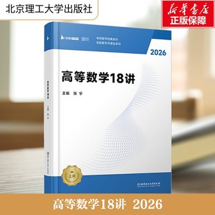 新华文轩】张宇2026考研数学张宇强化36讲基础30讲+1000题8+4八套卷四25三十讲历年真题大全解数学一二三高数18讲线代9讲概率论