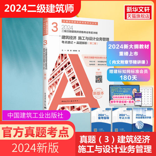 2025年官方建工社二级建筑师